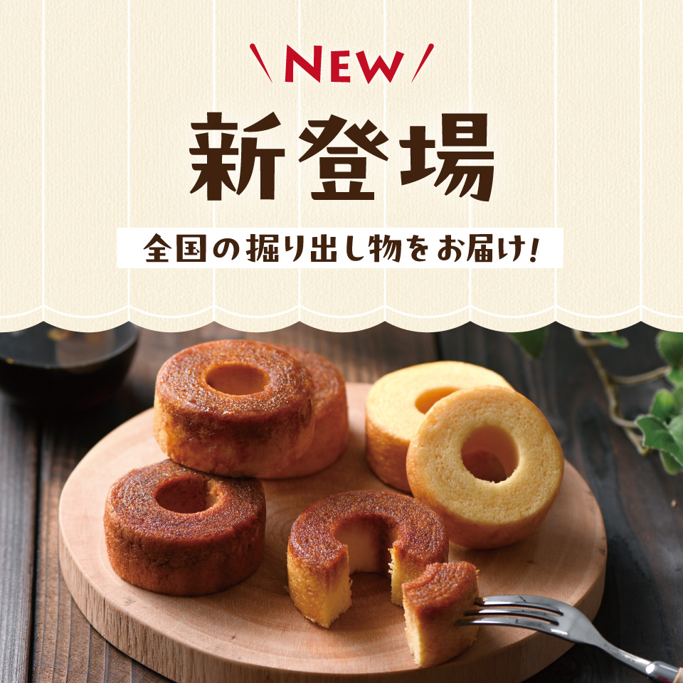 新登場