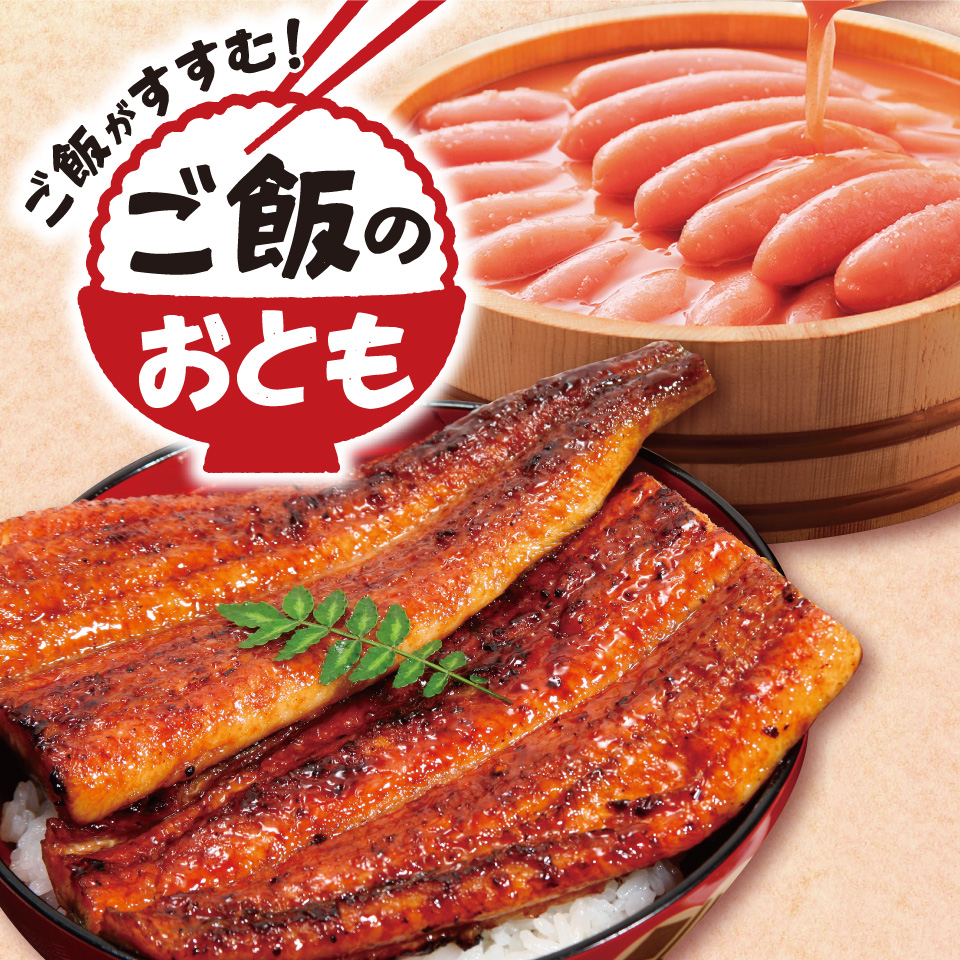 ご飯のお供