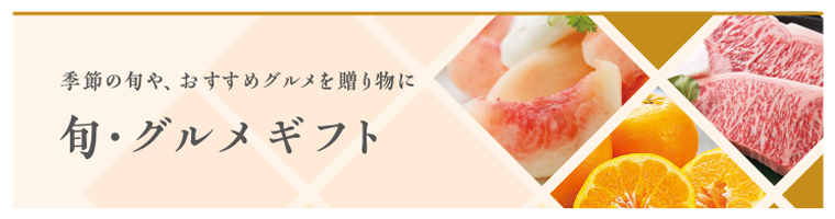旬グルメ夏秋