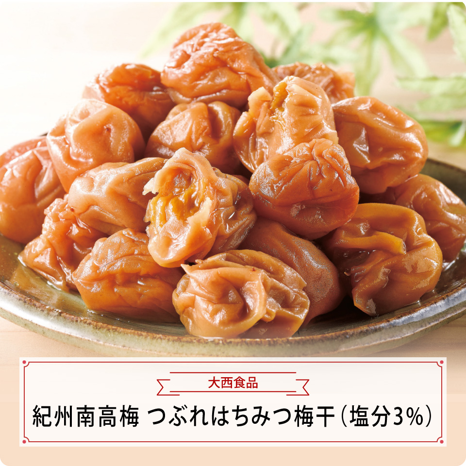 紀州南高梅つぶれはちみつ梅干（塩分３％）