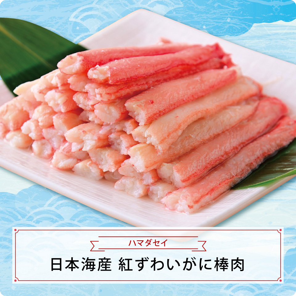 日本海産　紅ずわいがに棒肉