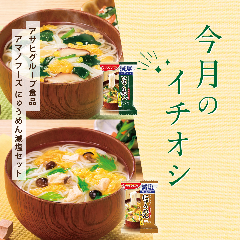 今月のイチオシ