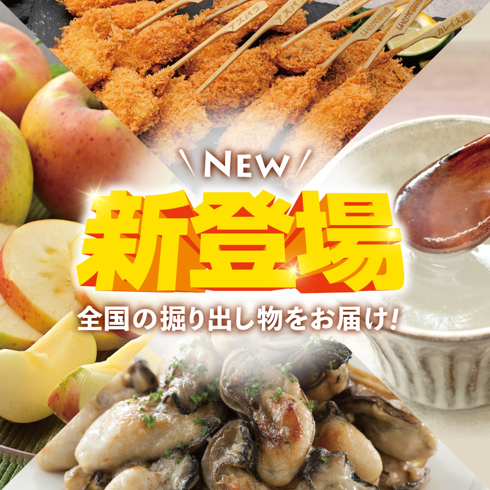 今月の新登場
