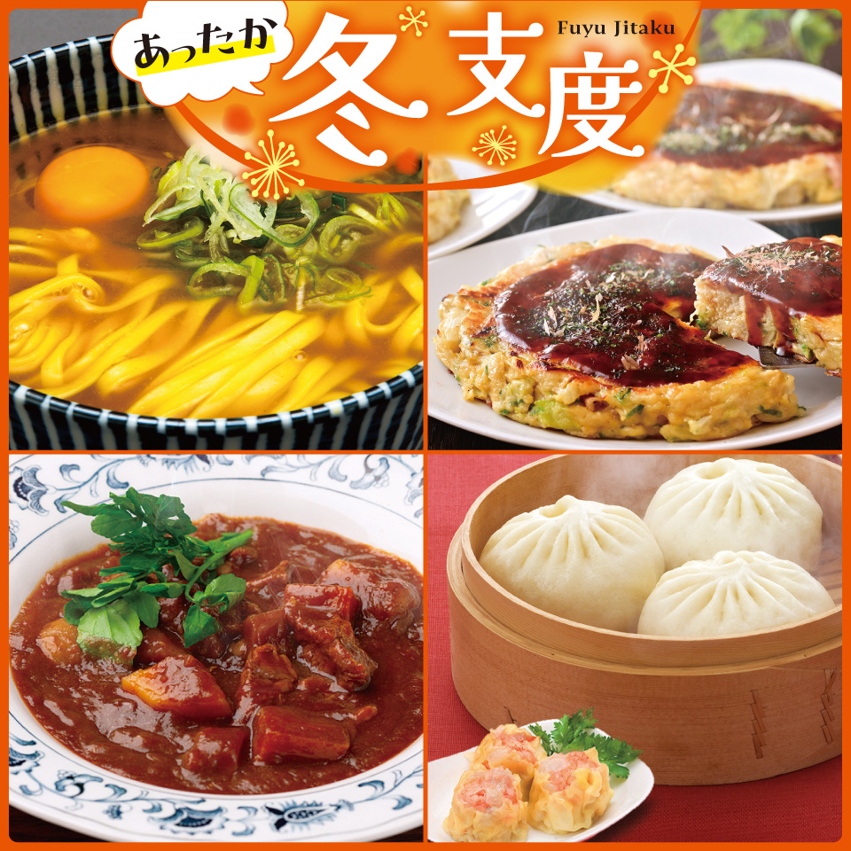 あったか冬支度