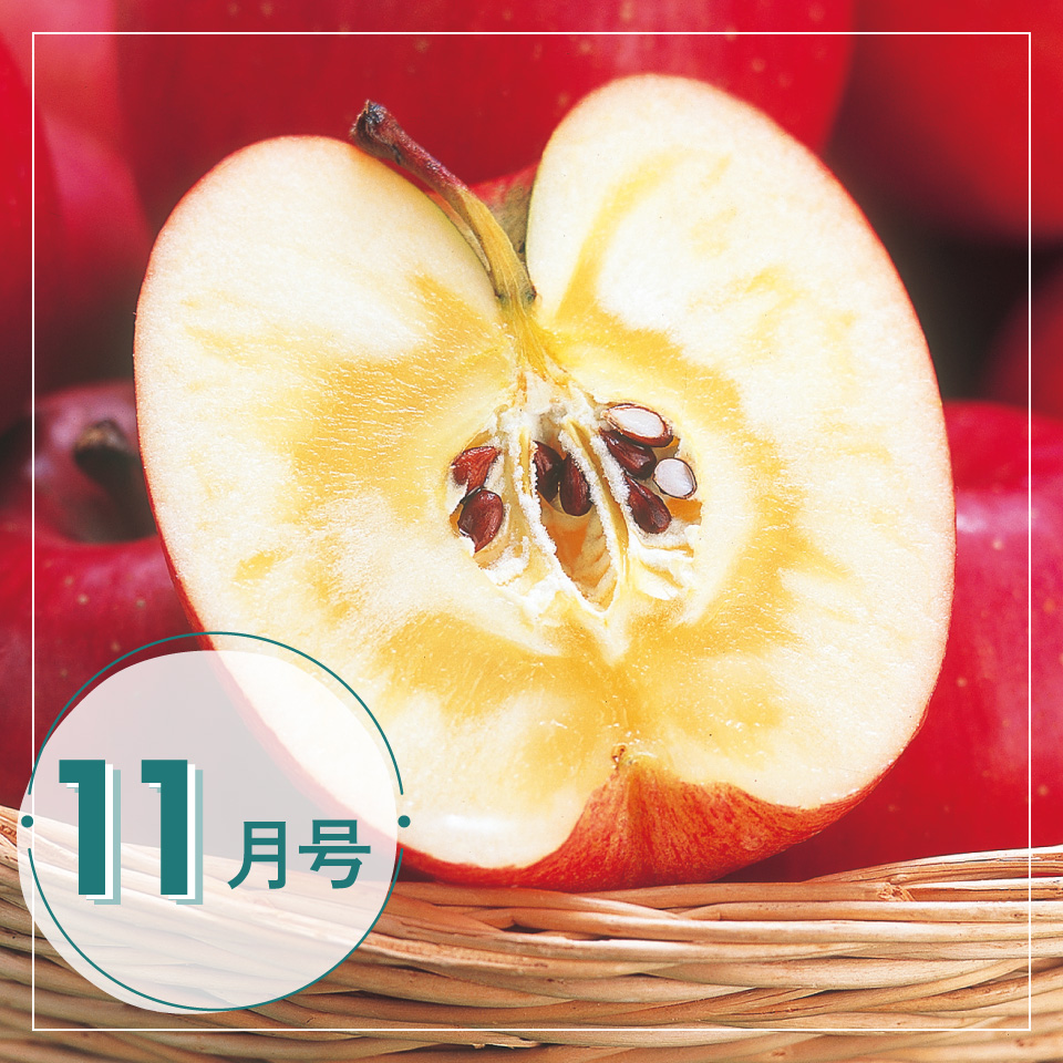 おとりよせ直送便11月号