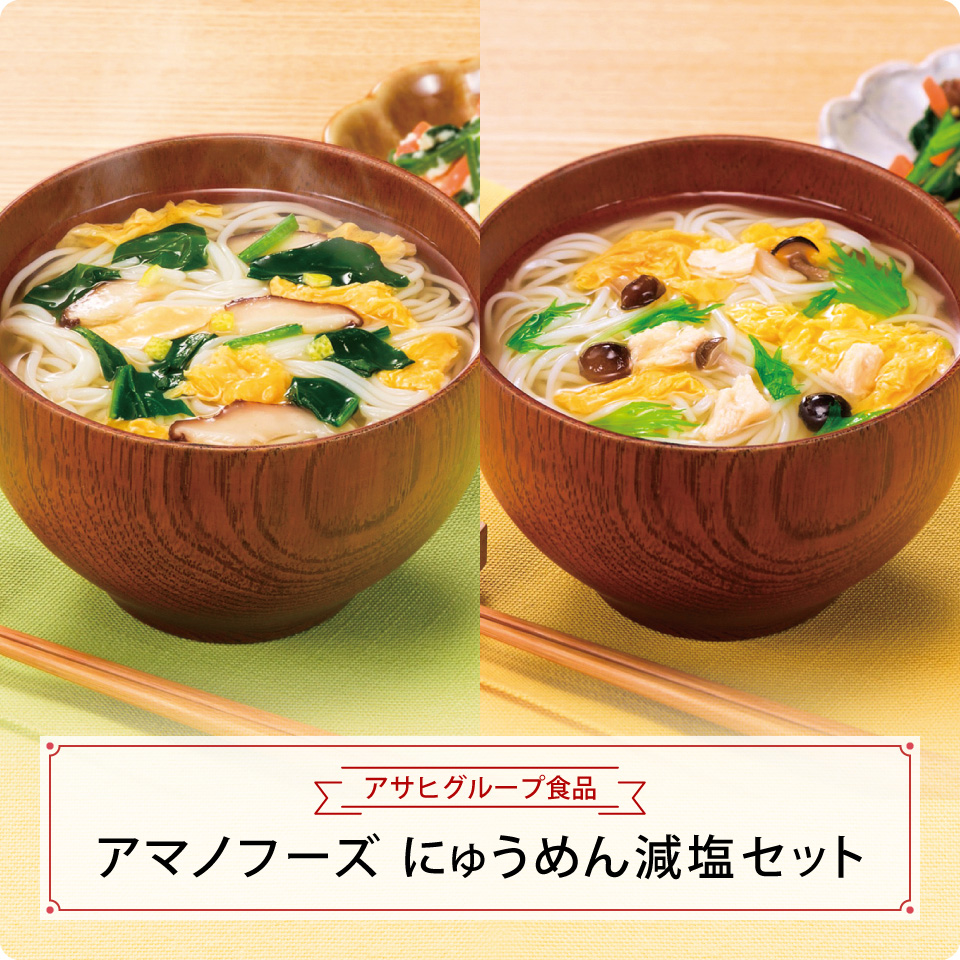 アマノフーズ　にゅうめん減塩セット
