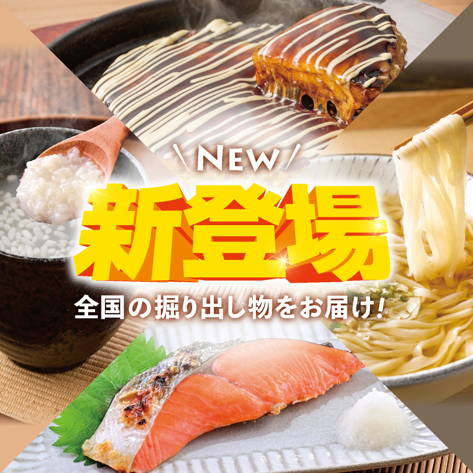 今月の新登場