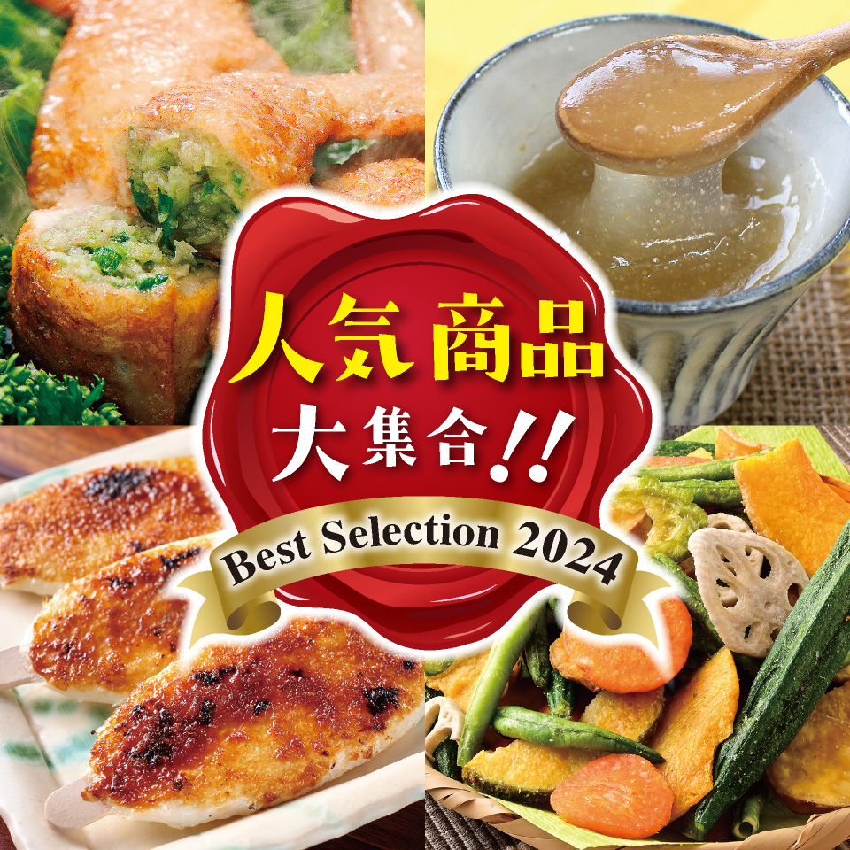 人気商品大集合