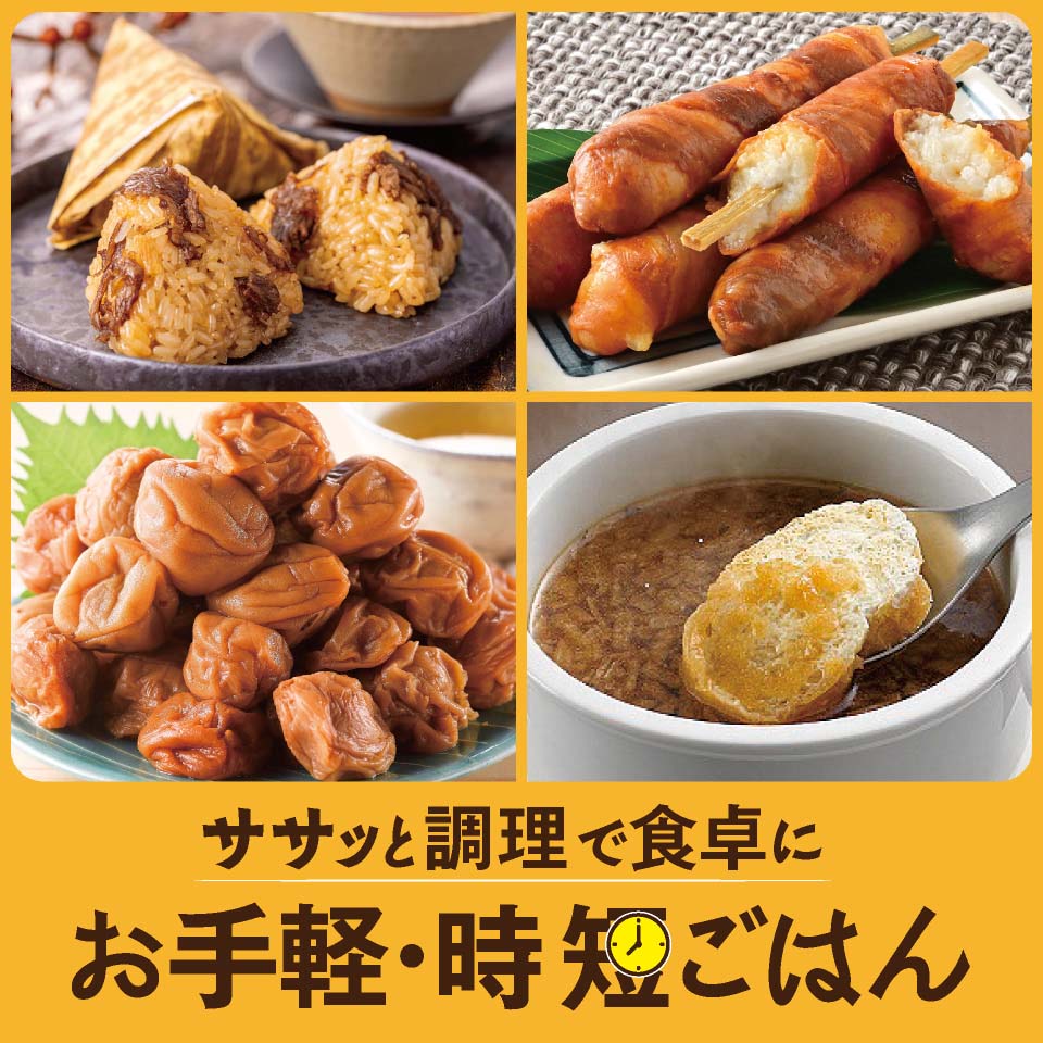 お手軽・時短ごはん