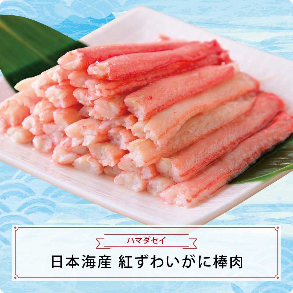 日本海産　紅ずわいがに棒肉