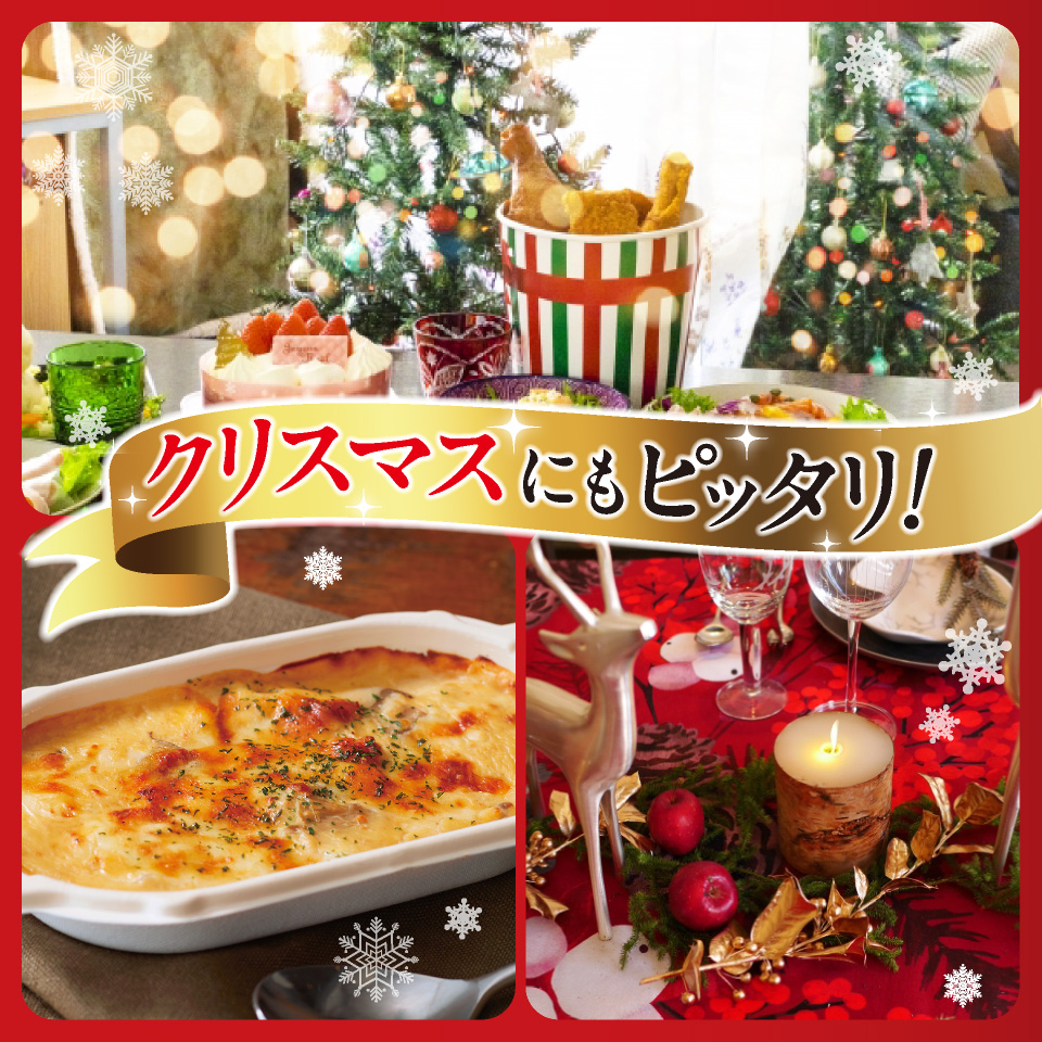 クリスマスにもピッタリ