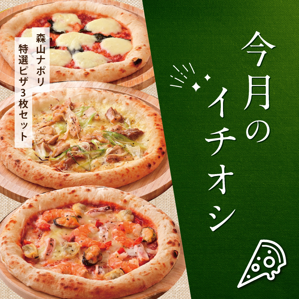 今月のイチオシ