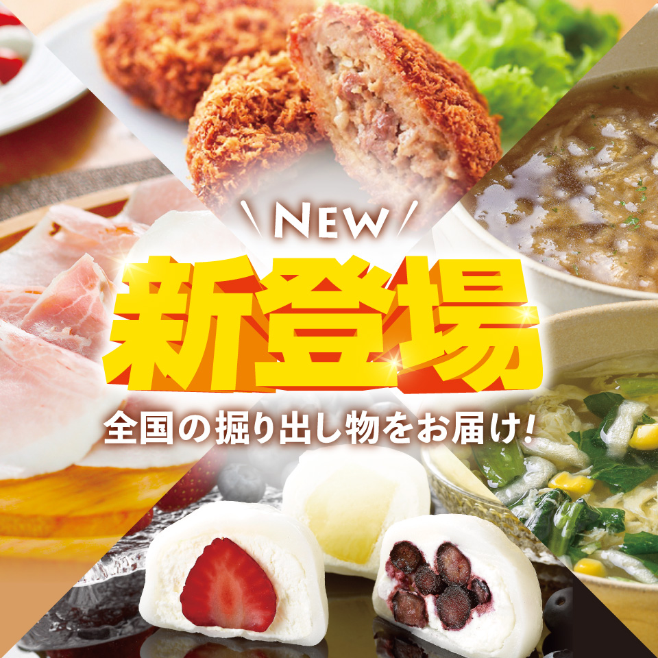 今月の新登場