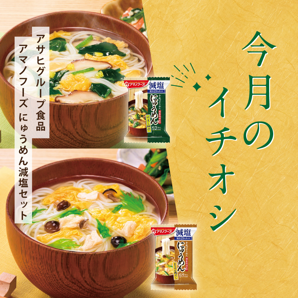 今月のイチオシ