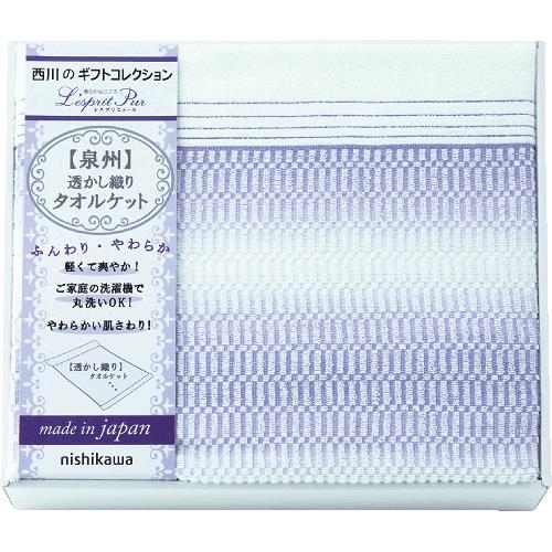 西川 日本製 透かし織タオルケット 2039-80149