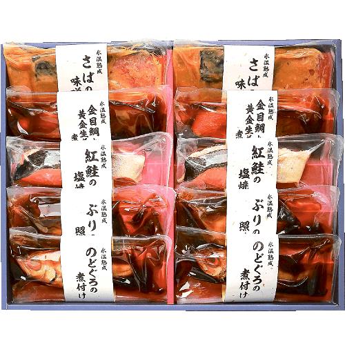 氷温熟成 煮魚・焼魚ギフトセット 10切(華)