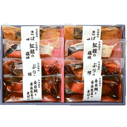 氷温熟成 煮魚・焼魚ギフトセット 8切(縁)