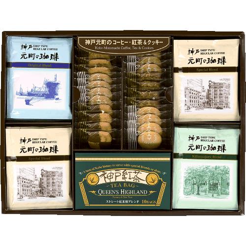 神戸元町の珈琲・紅茶&クッキー