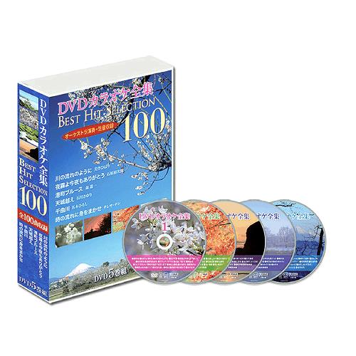 DVDカラオケ全集100 VOL.1