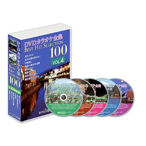 DVDカラオケ全集100 VOL.4