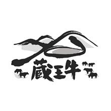 宮城「蔵王牛」すき焼き用