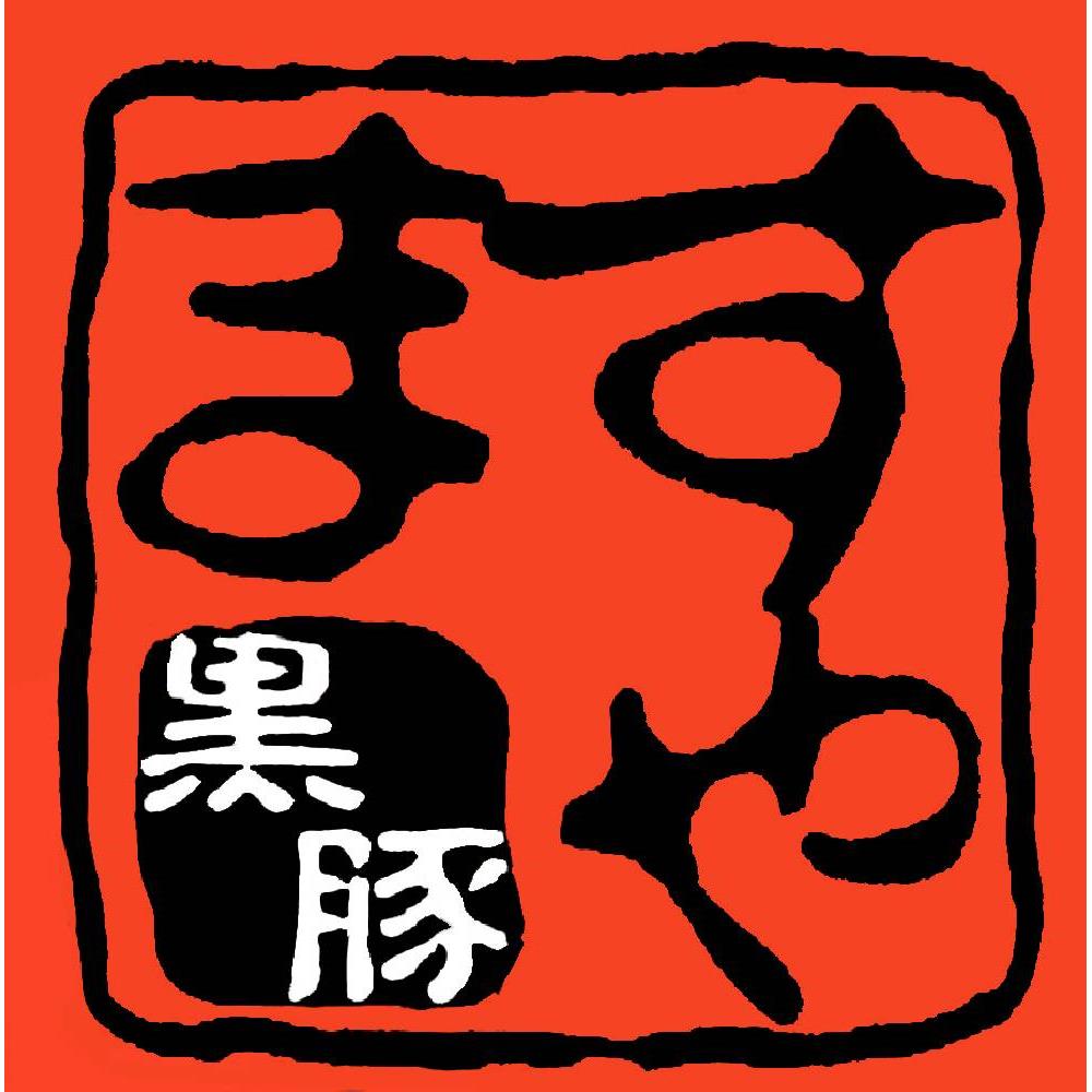 黒豚ハンバーグセット