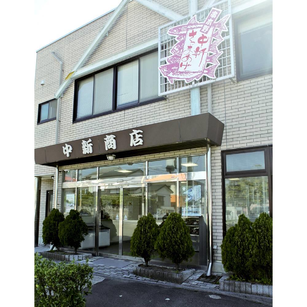 さつま揚げ詰合せ 8種25品