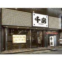 お好み焼セット