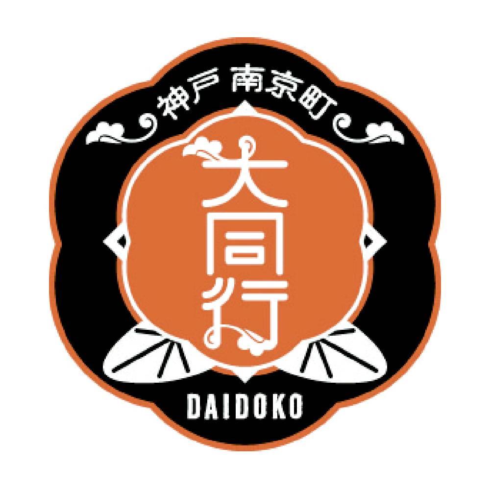 兵庫・神戸南京町「大同行謹製」一口餃子セット 3折