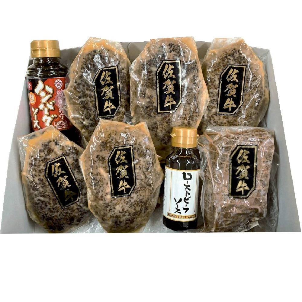 佐賀牛 ローストビーフ・ハンバーグセット