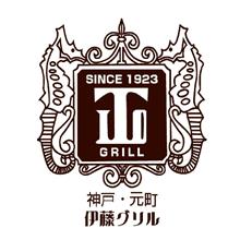 神戸・元町「伊藤グリル」グルメセット