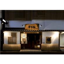 福岡「博多華味鳥」 水たき・もつ鍋セット