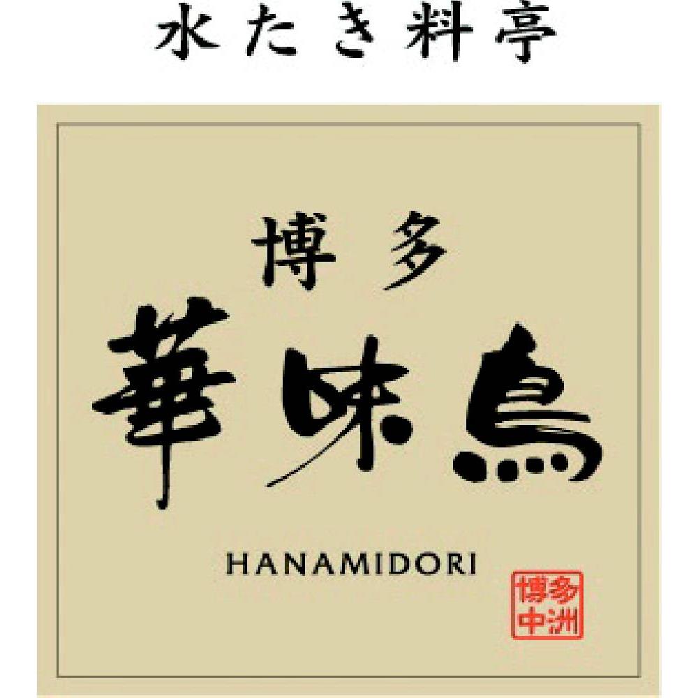 福岡「博多華味鳥」 水たき・もつ鍋セット