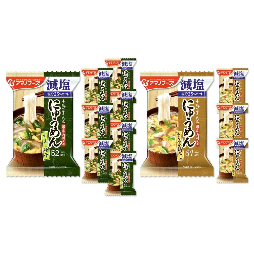 アマノフーズ にゅうめん減塩セット