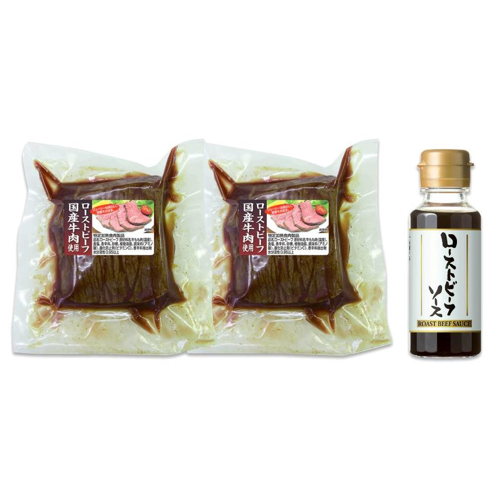 国産牛もも肉使用ローストビーフ(ソース付) FR-02