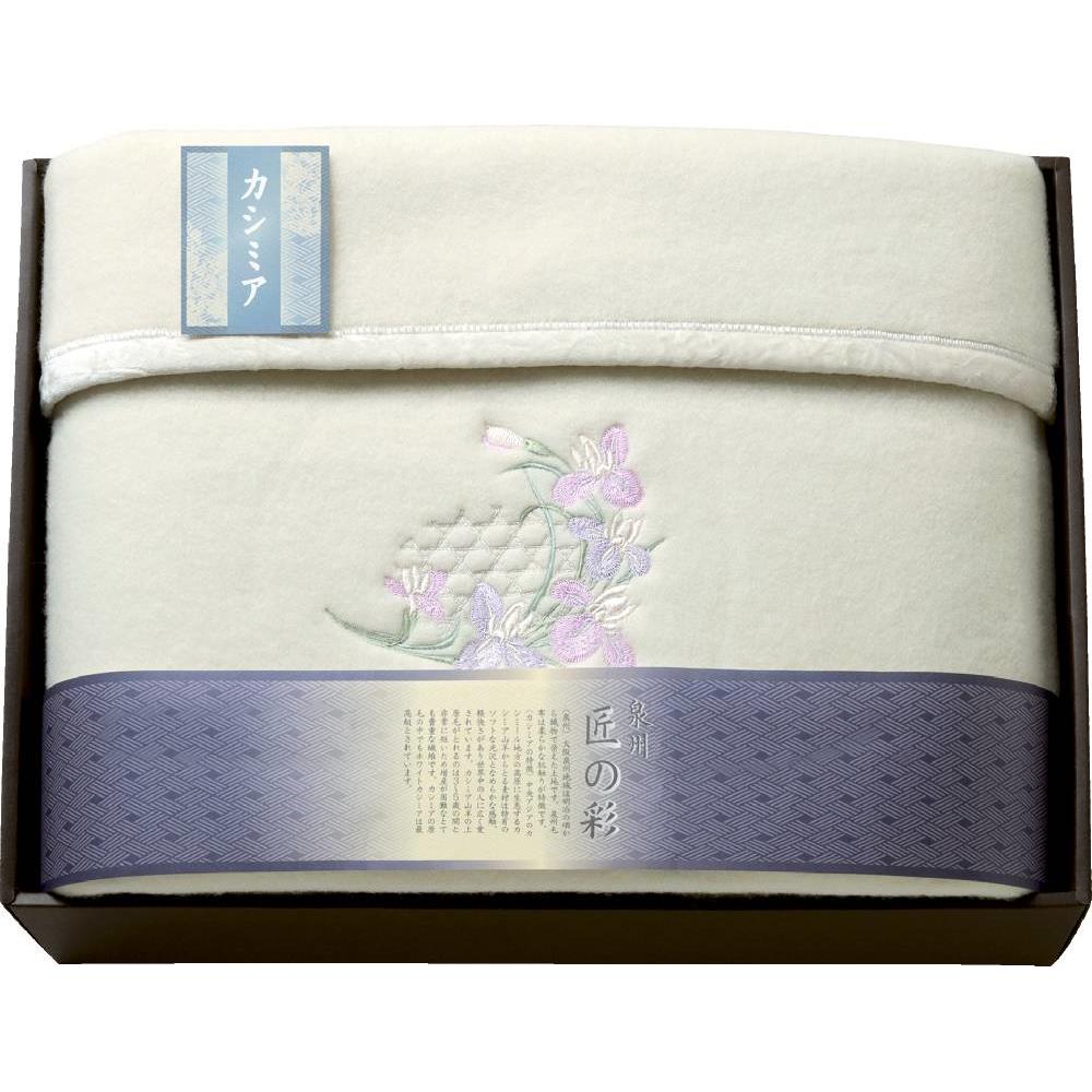泉州匠の彩 カシミヤ入ウール綿毛布(毛羽部分) 15051