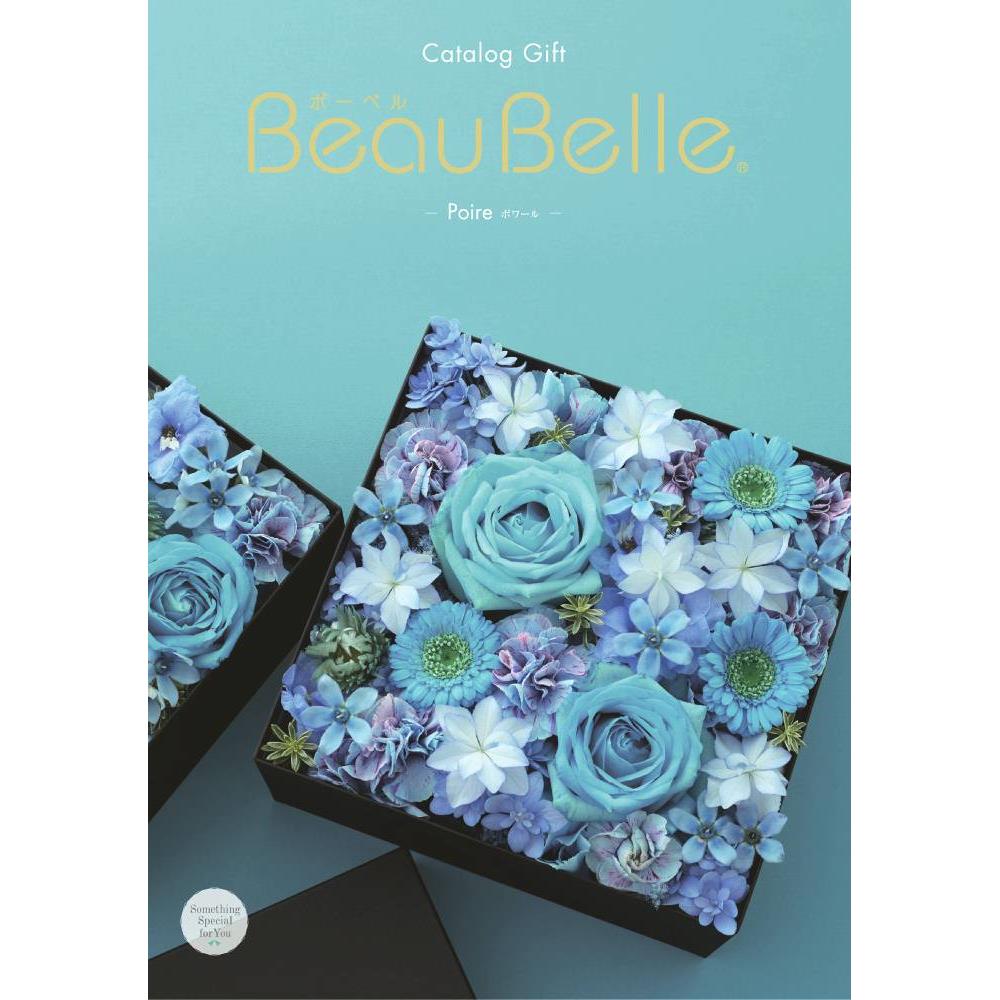 <2024-25年度版>ボーベル ポワール