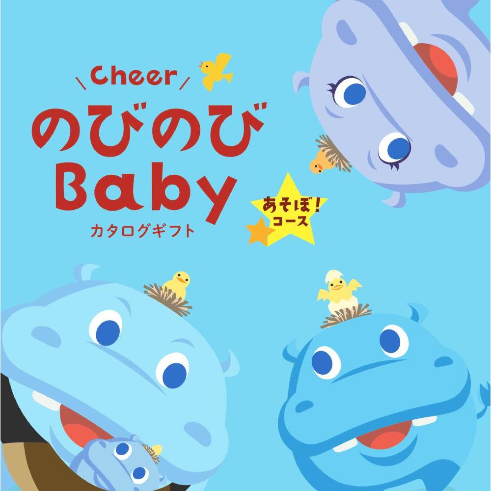 <2024-25年度版>のびのびベビー あそぼ!