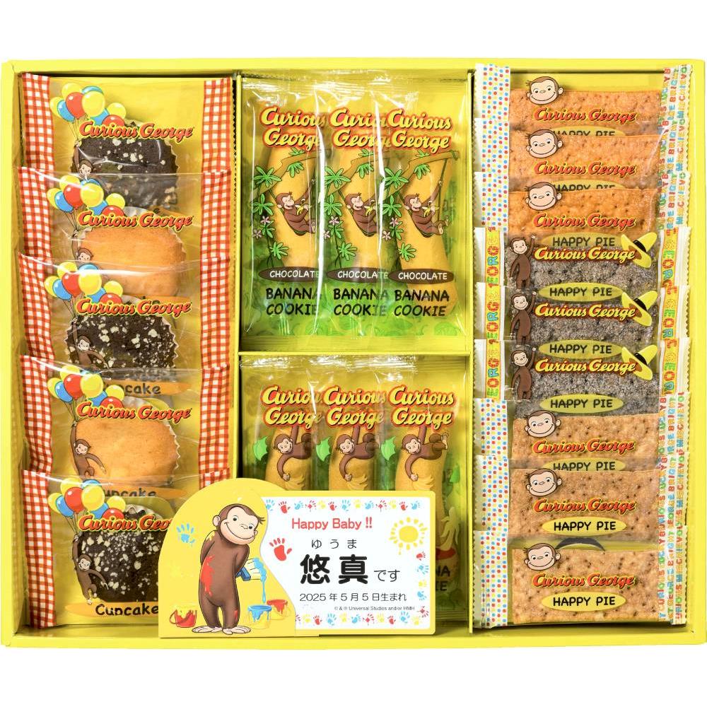 おさるのジョージ ハッピースイーツ(お名入れ)ペイント25N