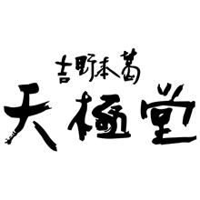 葛湯 おろし生姜