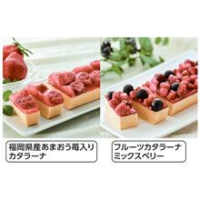 あまおう苺・ミックスベリーカタラーナセット