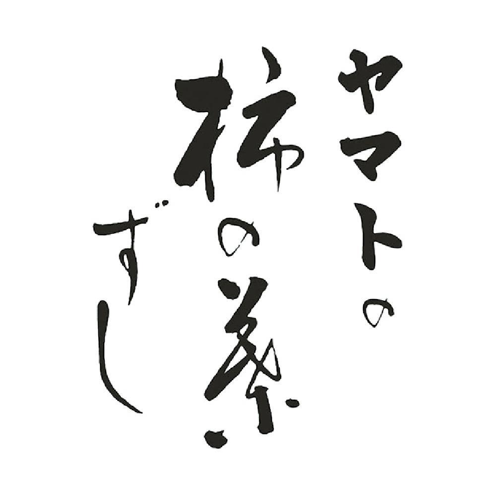 【父】柿の葉ずしお弁当【6月14日お届け】