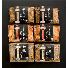 米沢牛入りハンバーグセット