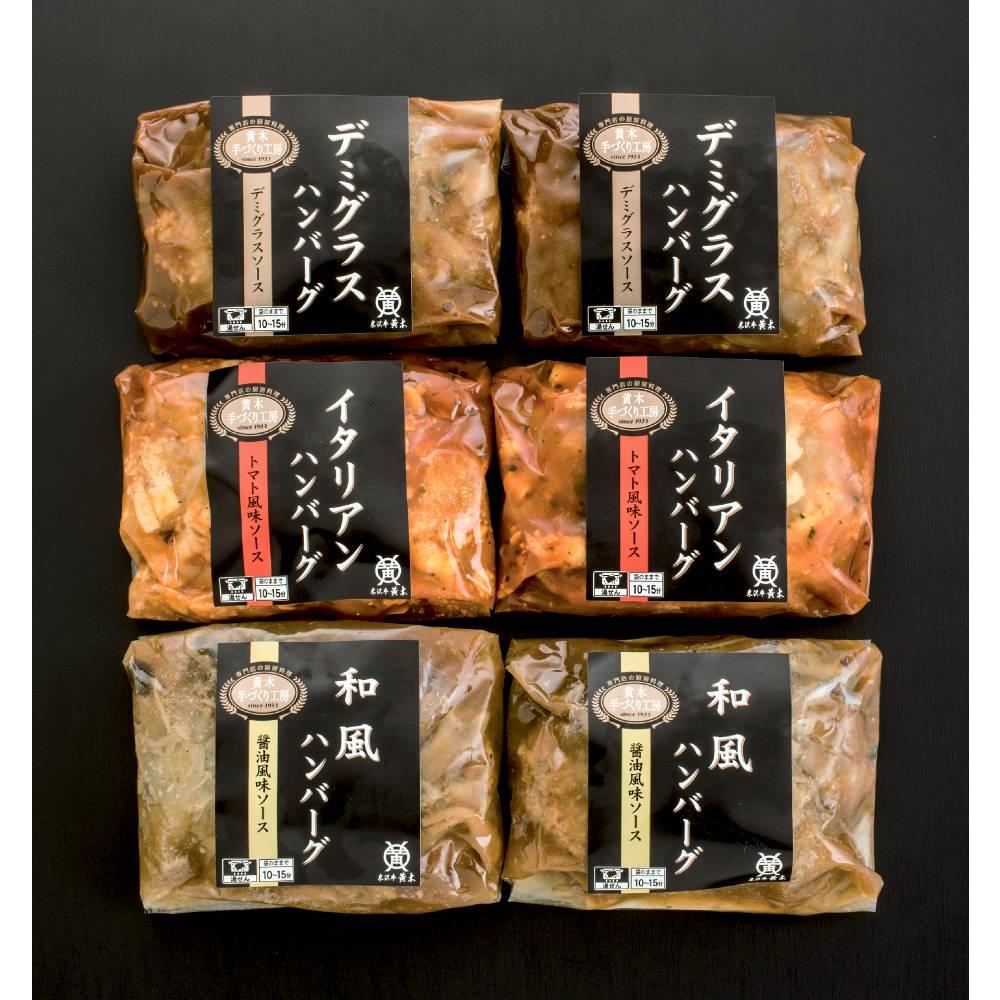 米沢牛入りハンバーグセット