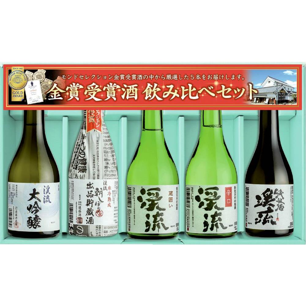 【父】「渓流」飲み比べセット