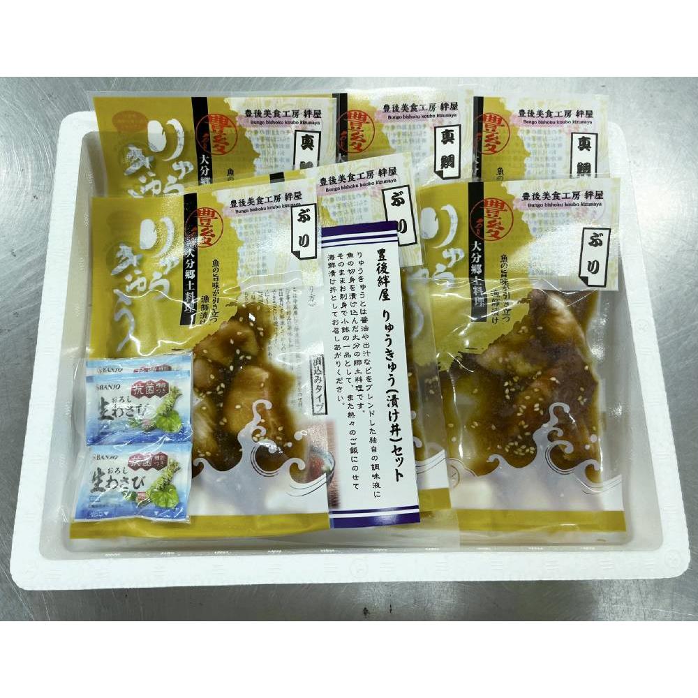 大分郷土料理 りゅうきゅうセット