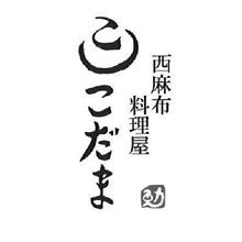 東京・西麻布「料理屋こだま」宇治抹茶スイーツ