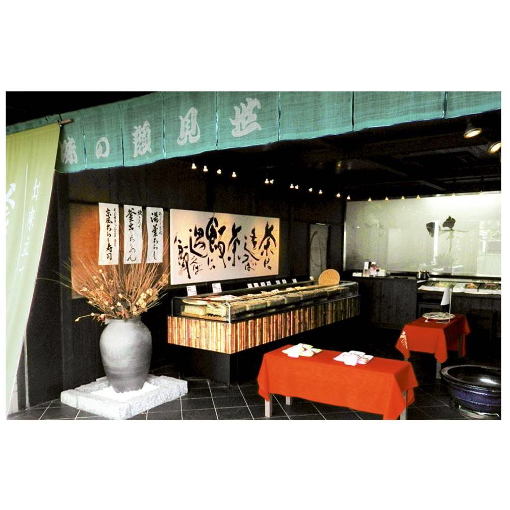 「味の顔見世」京風ミニちらし寿司の素