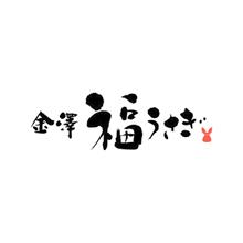 銘菓 福うさぎ5種詰合せ 20個入