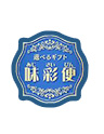 味彩便